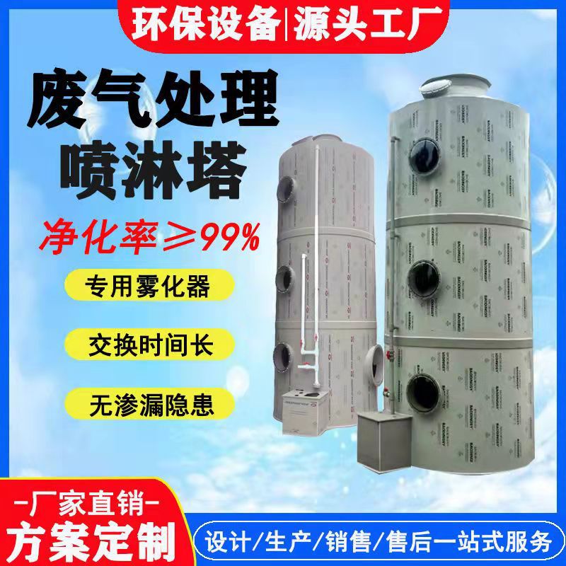 废气处理设备不锈钢碳钢水淋塔脱硫净化洗涤塔环保除雾器PP喷淋塔